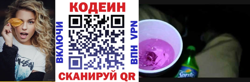 цены наркотик Покачи Кодеиновый сироп Lean Purple Drank