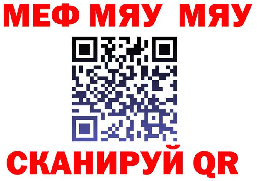 Меф мяу мяу онион shop кракен Покачи